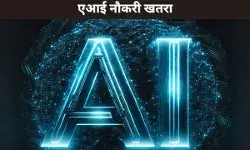 एआई नौकरी खतरा