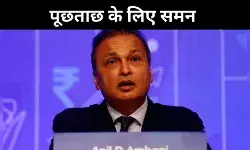 अनिल अंबानी को पूछताछ के लिए समन, 5 अगस्त को ED ने बुलाया