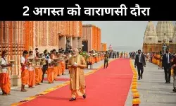 किसानों को तोहफा और विकास की बारिश, 2 अगस्त को काशी में होंगे पीएम मोदी