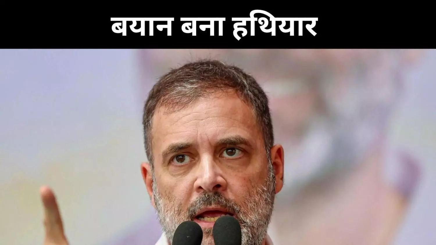 राहुल के ट्रंप बयान से विपक्ष में मतभेद, सत्तापक्ष हमलावर राहुल के ट्रंप बयान से विपक्ष में मतभेद, सत्तापक्ष हमलावर