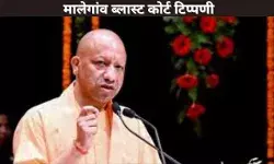 मालेगांव ब्लास्ट कोर्ट टिप्पणी