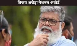 विजय अरोड़ा नेशनल अवॉर्ड