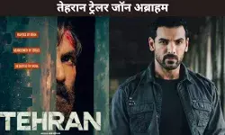 तेहरान ट्रेलर जॉन अब्राहम