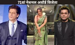 71वां नेशनल अवॉर्ड विजेता