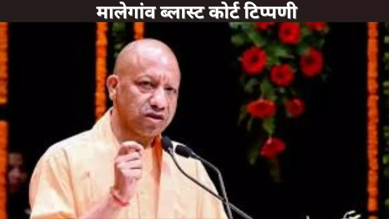मालेगांव ब्लास्ट कोर्ट टिप्पणी मालेगांव ब्लास्ट कोर्ट टिप्पणी