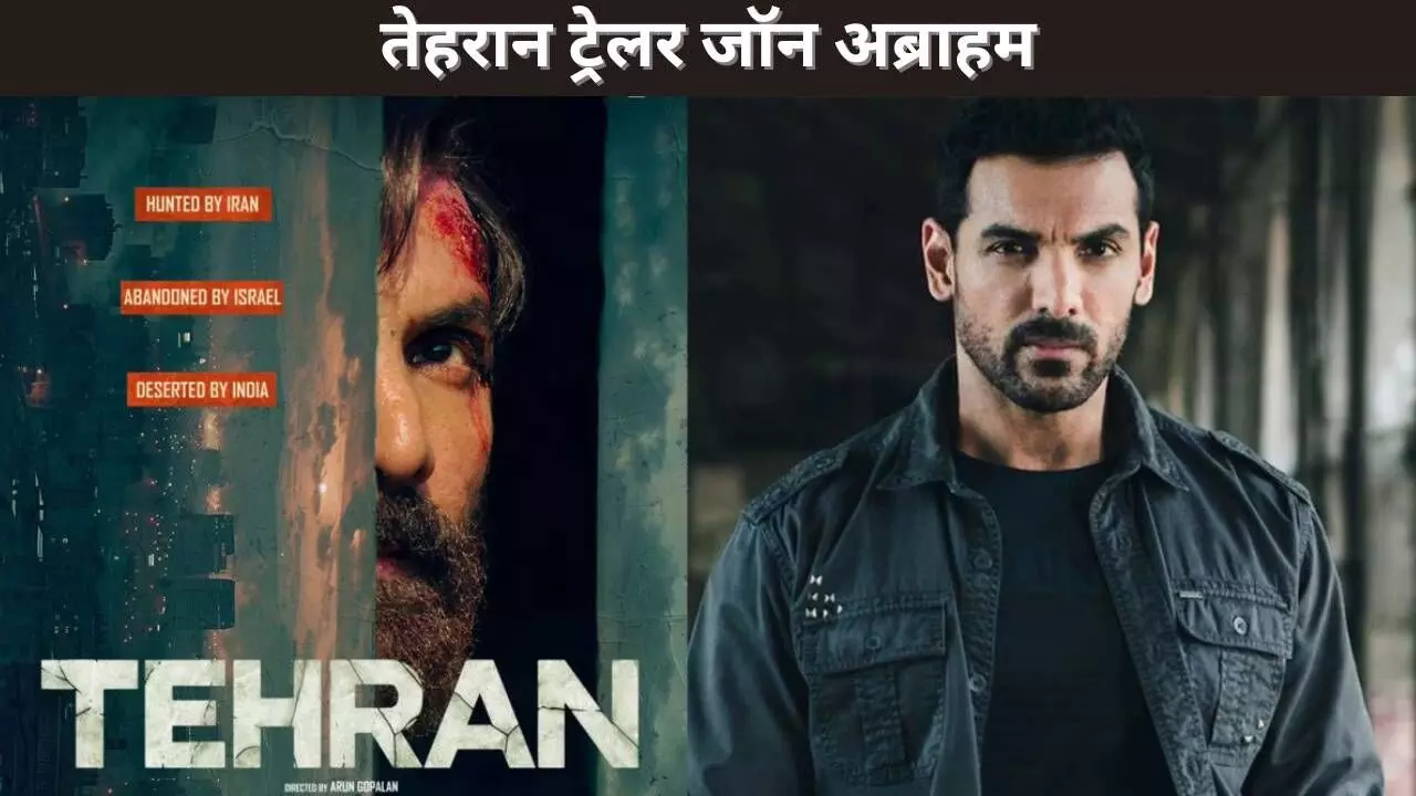तेहरान ट्रेलर जॉन अब्राहम तेहरान ट्रेलर जॉन अब्राहम