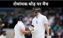 ओवल टेस्ट निर्णायक मोड़ पर, भारत को 9 विकेट की दरकार