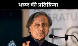 उपराष्ट्रपति चुनाव: ‘नाम तय है, बस ऐलान बाकी’, थरूर के दावे से बढ़ा सस्पेंस