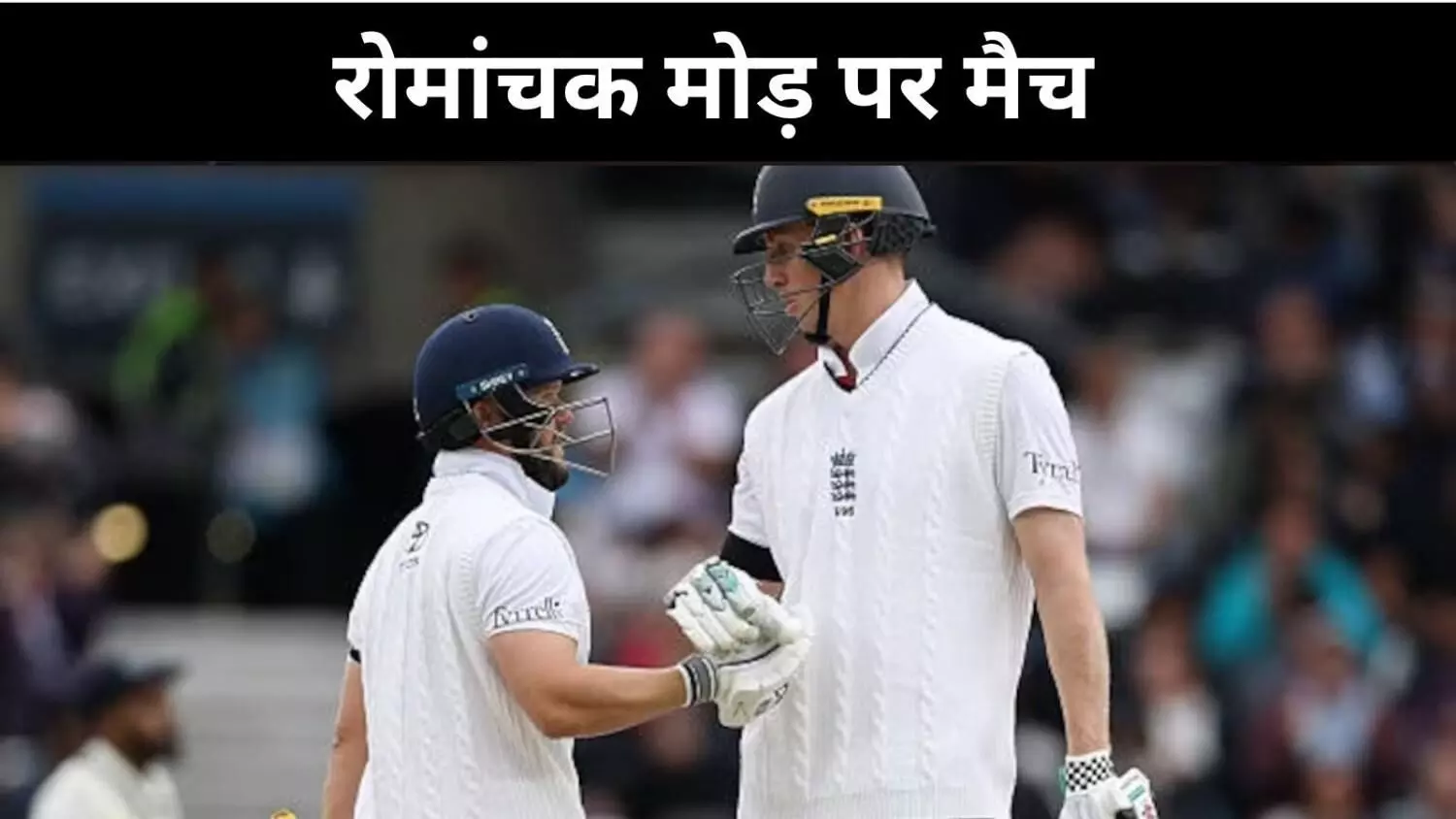ओवल टेस्ट निर्णायक मोड़ पर, भारत को 9 विकेट की दरकार ओवल टेस्ट निर्णायक मोड़ पर, भारत को 9 विकेट की दरकार