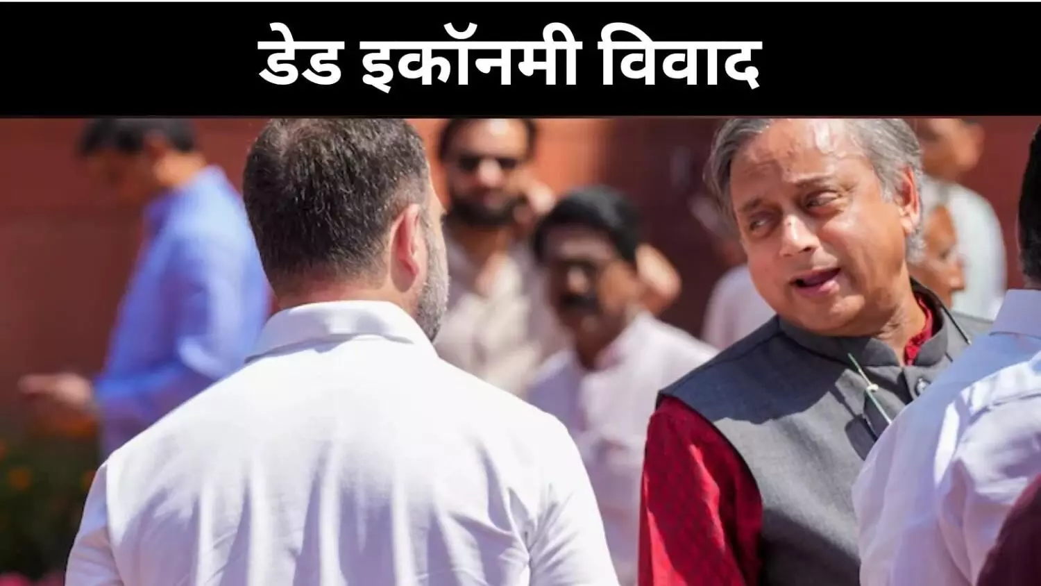 अमेरिका से रिश्ते ज़रूरी, शशि थरूर ने राहुल के बयान पर साधा मौन