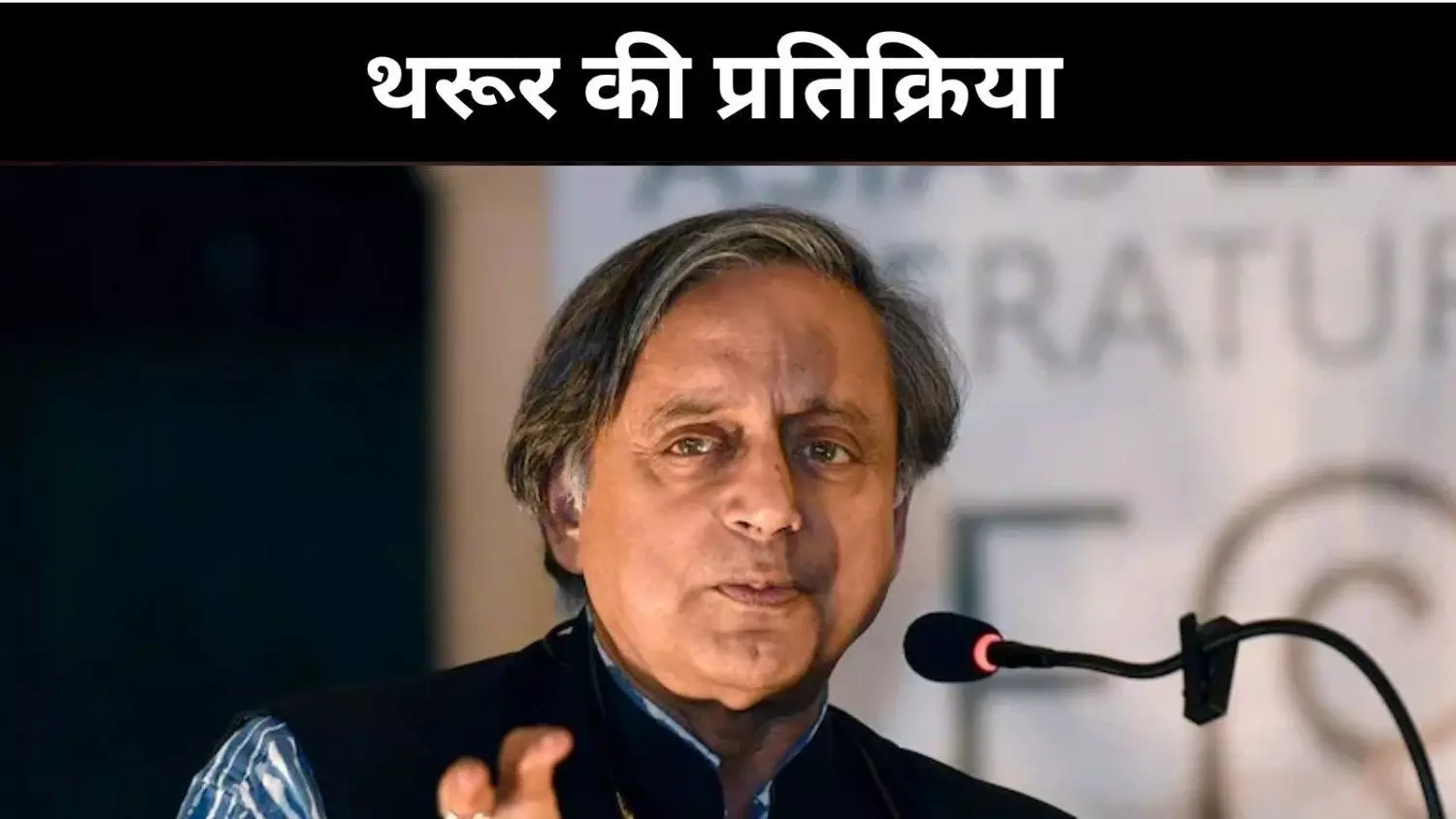 उपराष्ट्रपति चुनाव: ‘नाम तय है, बस ऐलान बाकी’, थरूर के दावे से बढ़ा सस्पेंस