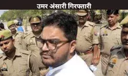 उमर अंसारी गिरफ्तारी