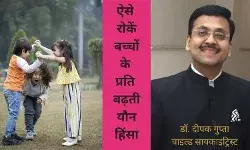 Child Abuse Prevention Tips by Senior Child Psychiatrist