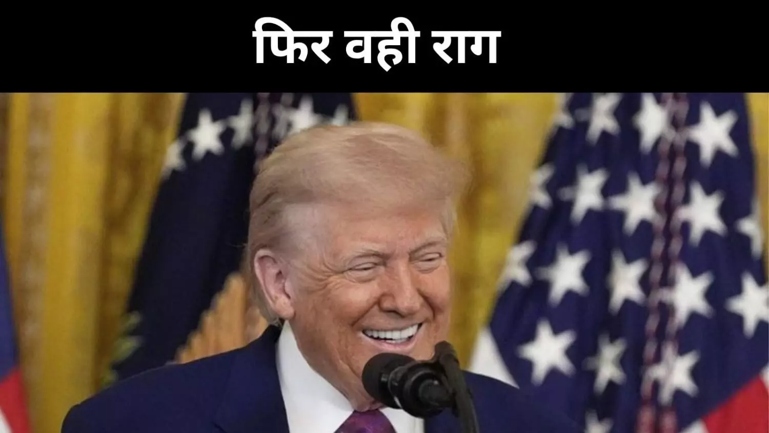 हर महीने एक युद्ध खत्म किया, ट्रंप की नई शांति कहानी