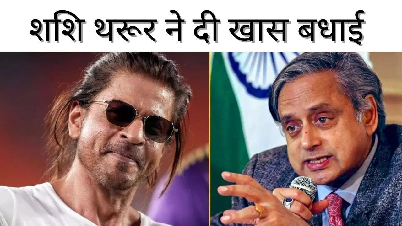 Shahrukh Khan को मिला पहला नेशनल अवॉर्ड, Shashi Tharoor ने दी बधाई…
