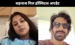 शहनाज गिल हॉस्पिटल अपडेट