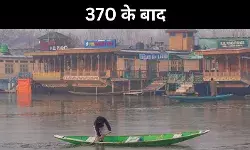 क्या लौटेगा जम्मू-कश्मीर का दर्जा? सुप्रीम कोर्ट में 8 अगस्त को अहम सुनवाई