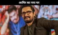 आमिर का नया घर