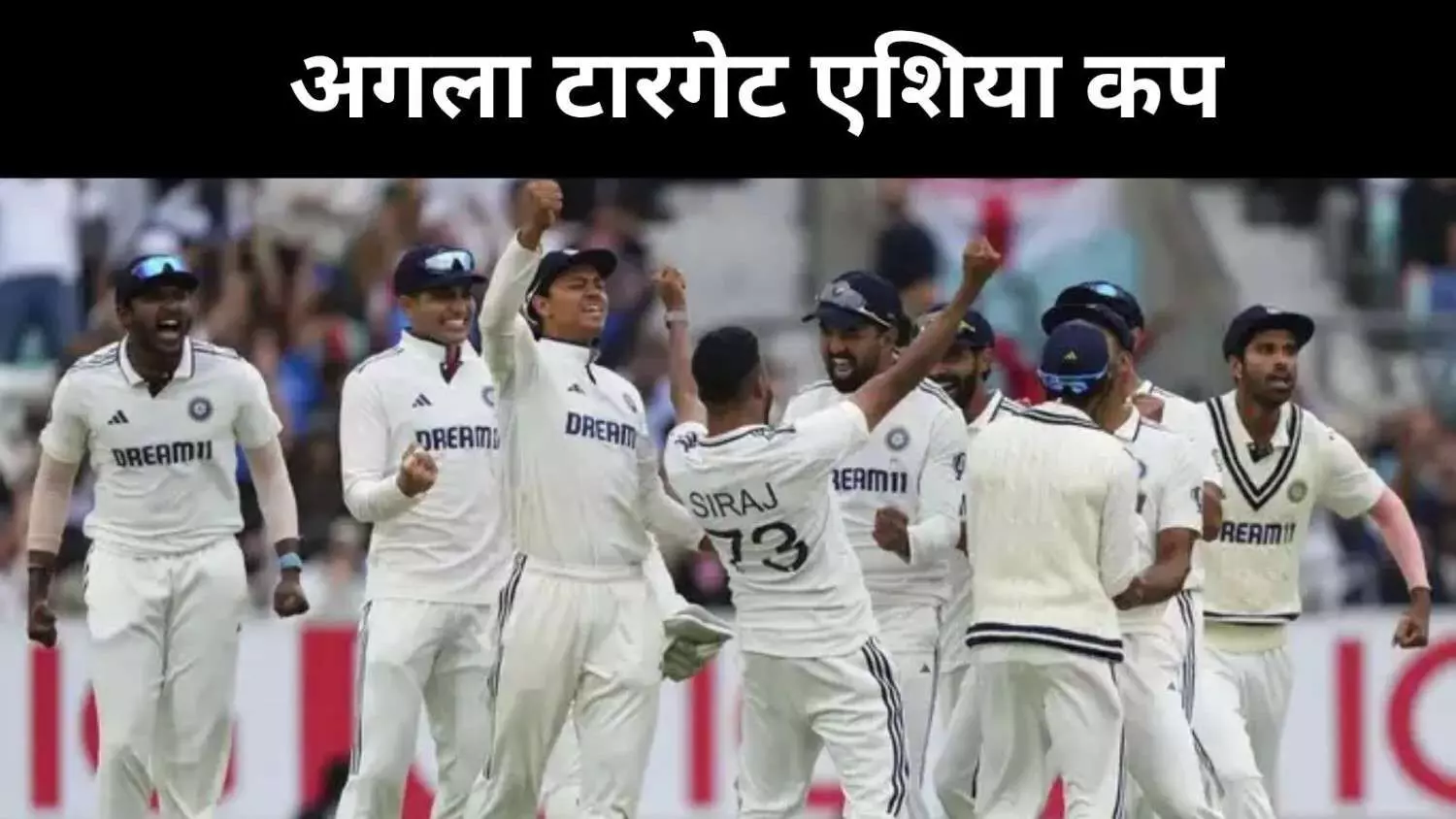 टेस्ट सीरीज के बाद ब्रेक, अगला मिशन एशिया कप और ऑस्ट्रेलिया