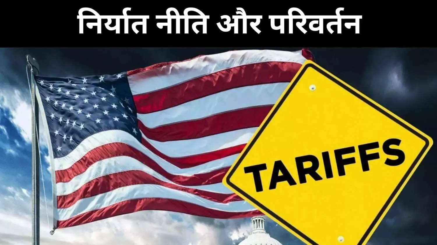 भारत-अमेरिका टकराव तेज़, महंगाई- मुद्रा नीति के दोराहे पर अर्थव्यवस्था भारत-अमेरिका टकराव तेज़, महंगाई- मुद्रा नीति के दोराहे पर अर्थव्यवस्था
