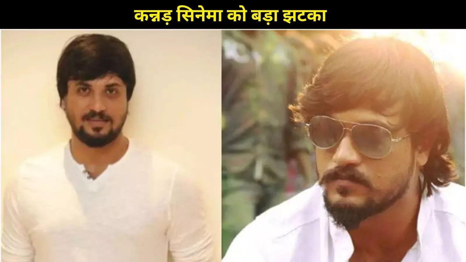 34 की उम्र में हुआ कन्नड़ सिनेमा के चमकते सितारे संतोष बलराज का निघन 34 की उम्र में हुआ कन्नड़ सिनेमा के चमकते सितारे संतोष बलराज का निघन