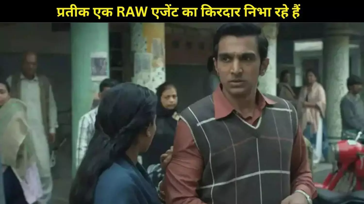 Saare Jahaan Se Accha ट्रेलर रिलीज, Pratik Gandhi बनेंगे भारत के जासूस Saare Jahaan Se Accha ट्रेलर रिलीज, Pratik Gandhi बनेंगे भारत के जासूस
