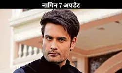 नागिन 7 अपडेट