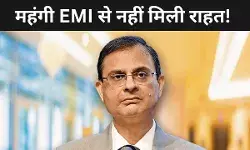 आरबीआई का बड़ा फैसला, रेपो रेट में कोई कटौती नहीं, गवर्नर ने कहा, बढ़ सकती है महंगाई