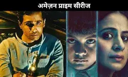 अमेज़न प्राइम सीरीज