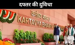 नई बिल्डिंग, पुराने दर्द, अफसरों को क्यों नहीं भा रहा कर्तव्य भवन-3?