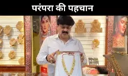 सोने की नहीं, पहचान की माला है कोल्हापुरी साज