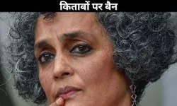 किताबों पर बैन