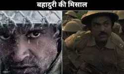 बहादुरी की मिसाल