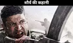 शौर्य की कहानी