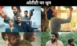 ओटीटी पर धूम