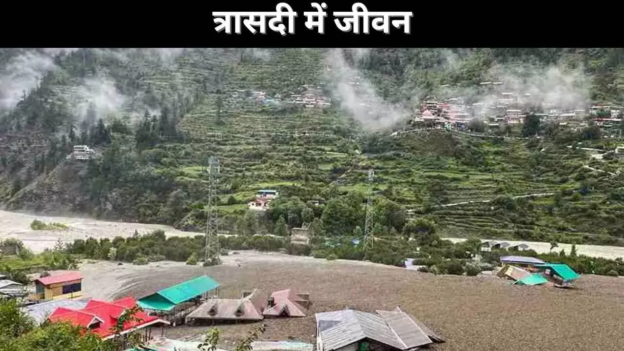 त्रासदी में जीवन
