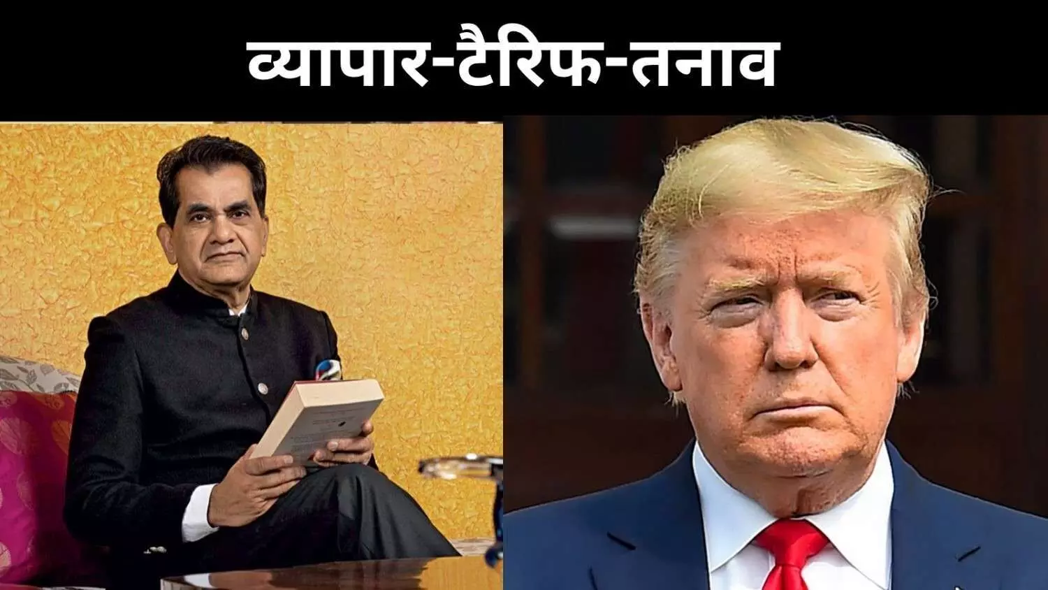 अमेरिका का झटका या भारत को मौका? 50% टैरिफ पर मंथन
