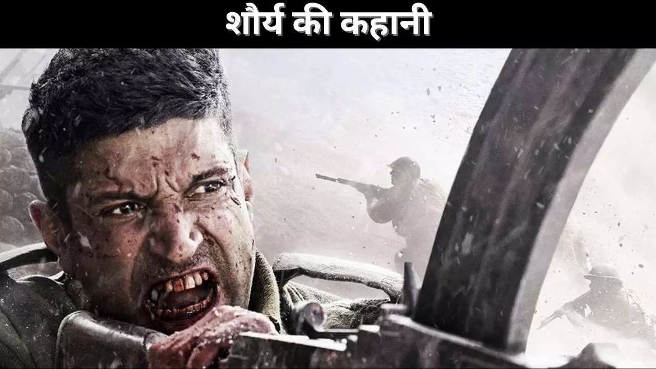 शौर्य की कहानी शौर्य की कहानी