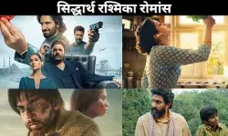 सिद्धार्थ रश्मिका रोमांस