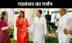 डिनर डिप्लोमेसी में दिखी विपक्ष की ताकत, SIR बना केंद्र