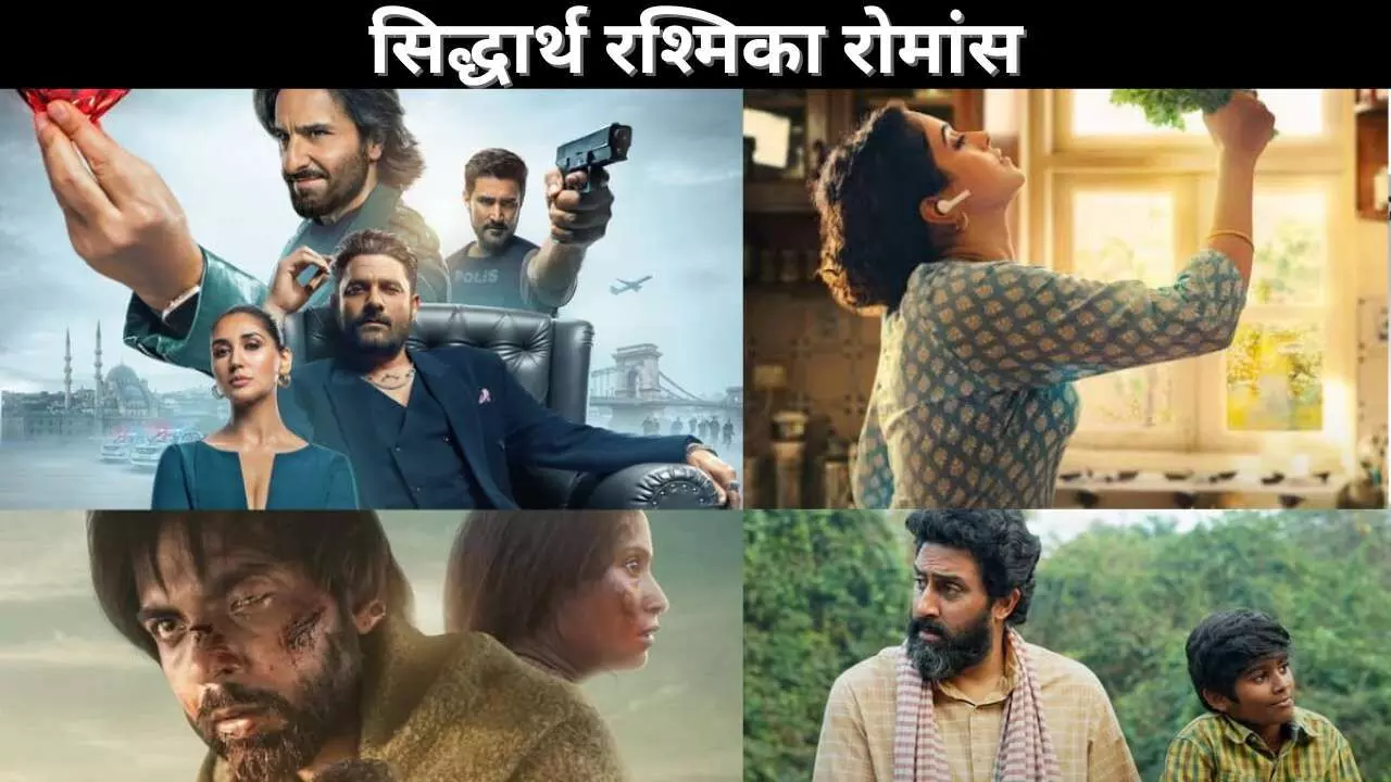 सिद्धार्थ रश्मिका रोमांस