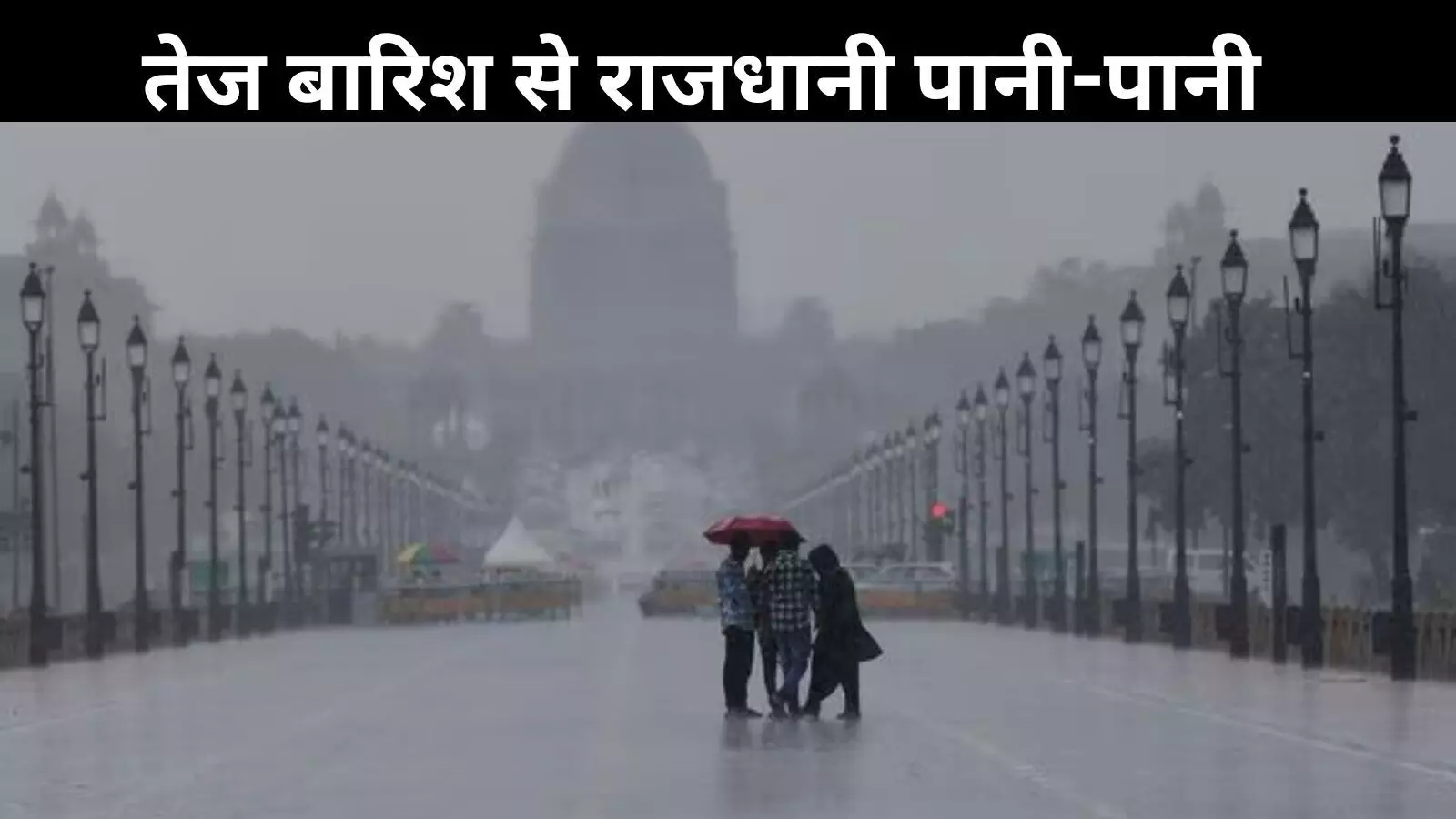 बारिश बनी मुसीबत...हर तरफ जलभराव, दिल्ली एयरपोर्ट पर उड़ानें लेट; यमुना खतरे के करीब: VIDEO बारिश बनी मुसीबत...हर तरफ जलभराव, दिल्ली एयरपोर्ट पर उड़ानें लेट; यमुना खतरे के करीब: VIDEO