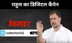 ‘वोट चोरी’ पर राहुल का सख्त तेवर, मिस्ड कॉल अभियान से किया बड़ा ऐलान