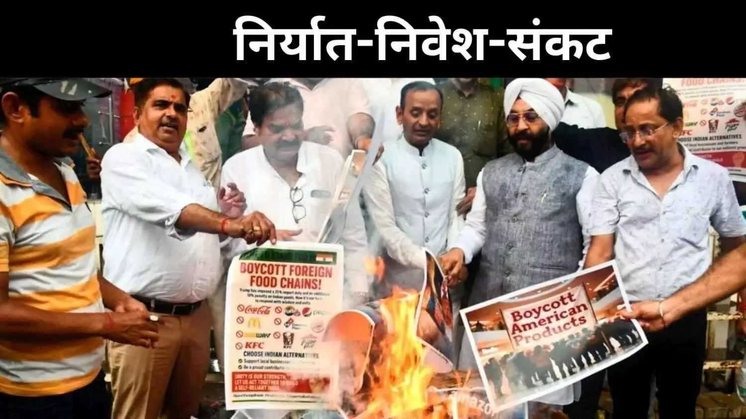 वैश्विक व्यापार समीकरण में बदलाव, भारत के सामने नई चुनौतियां