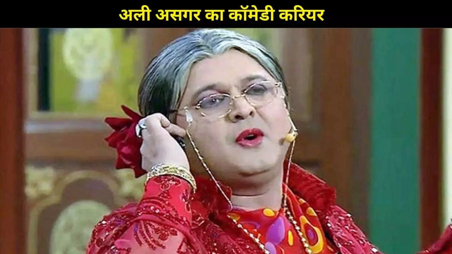 Bigg Boss 19 में आएंगी कॉमेडी की ‘दादी’? कपिल शर्मा शो के स्टार को मिला बड़ा ऑफर Bigg Boss 19 में आएंगी कॉमेडी की ‘दादी’? कपिल शर्मा शो के स्टार को मिला बड़ा ऑफर