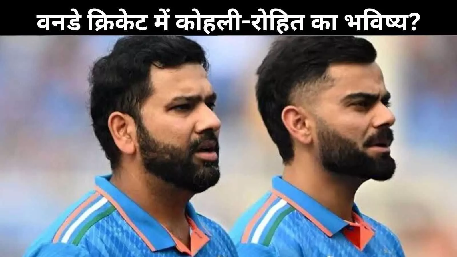 एशिया कप से पहले बड़ा खुलासा! कोहली-रोहित के सन्यास को लेकर BCCI ने तोड़ी चुप्पी