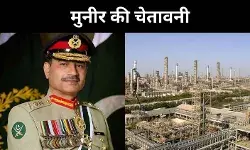 बांध के बाद जामनगर रिफाइनरी तक पहुंची दुश्मनी, असीम मुनीर ने दी धमकी