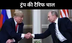 डोनाल्ड ट्रंप का दावा, भारत पर टैरिफ रूस के लिए ‘बड़ा झटका’