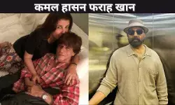 कमल हासन फराह खान