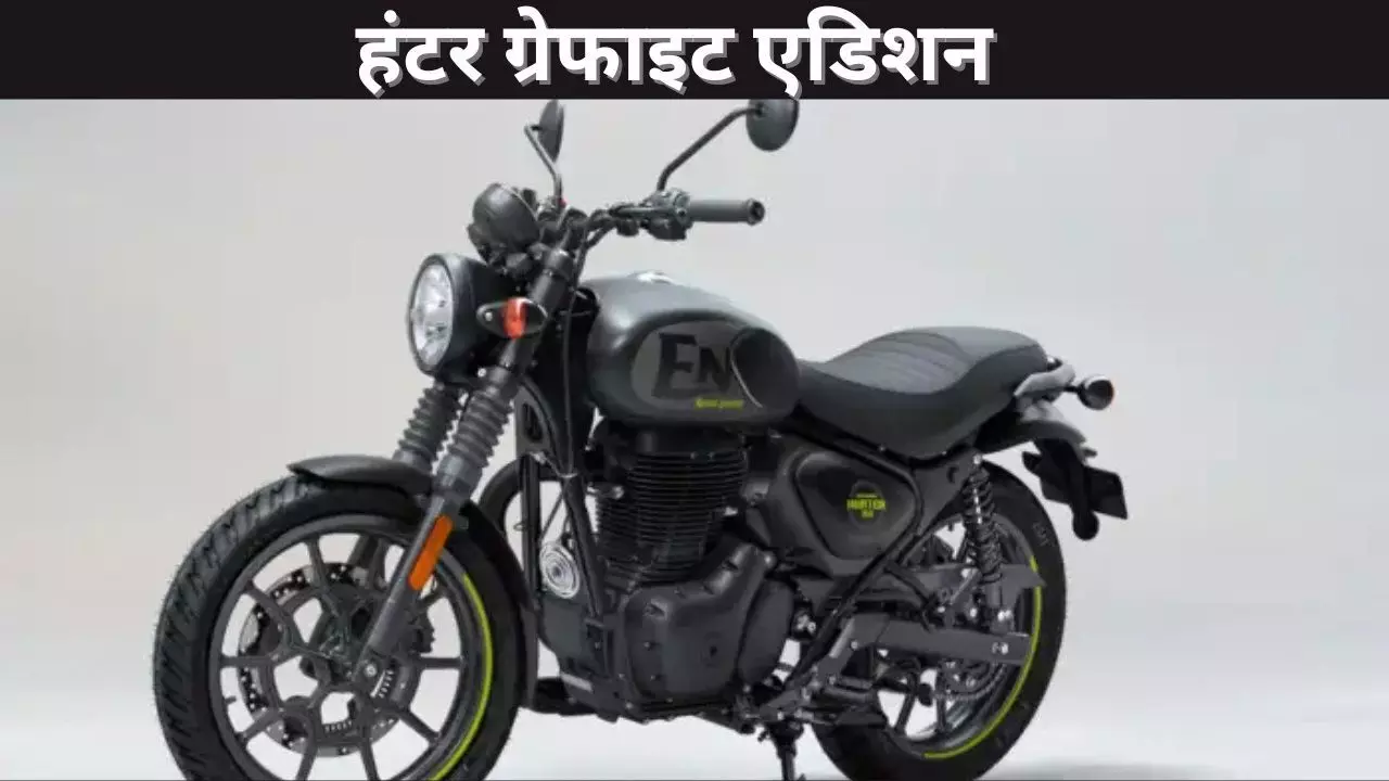 हंटर ग्रेफाइट एडिशन हंटर ग्रेफाइट एडिशन
